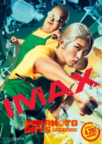 （WEB用）『SAKAMOTO DAYS』IMAXポスタービジュアル