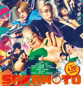 （WEB用）『SAKAMOTO DAYS』本ポスタービジュアル