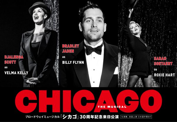 メイン確定 CHICAGO26_banner_150dpi_260422-2