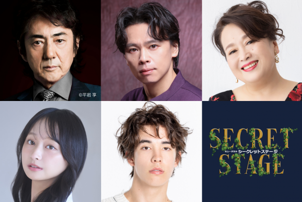 1.シークレットステージ2026_組み写真