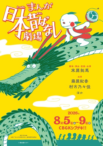 FIX「まんが日本昔ばなし」劇場メインビジュアルnaka