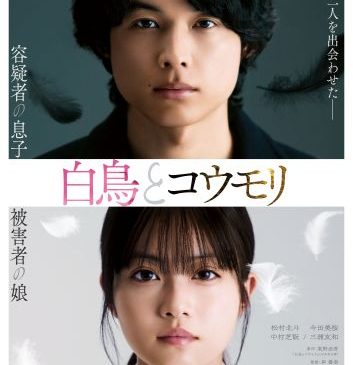 FIX【白鳥とコウモリ】ティザービジュアル_RGB