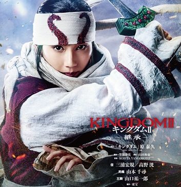 KINGDOM2_TV_YamamotoChihiro999