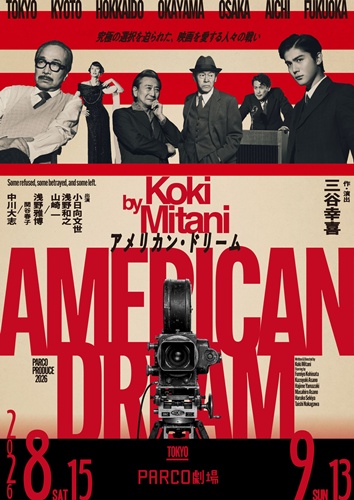 PARCO PRODUCE 2026『アメリカン・ドリーム』チラシビジュアル表４５