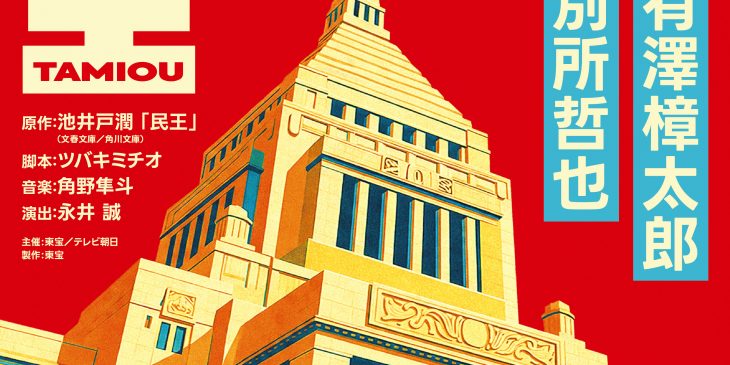 TAMIOU_teaser_d2