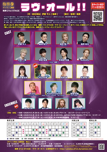 umebou21th_karichirashi_260402fix999