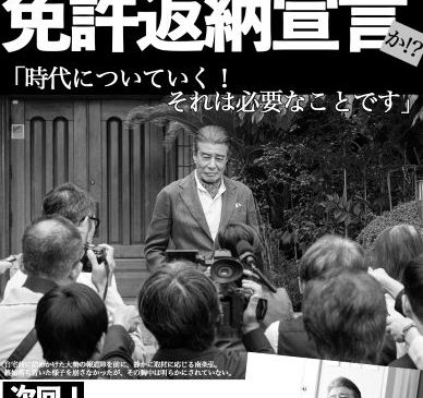 ★【4月1日(水)18時解禁】南条弘週刊誌ネタバラシ1