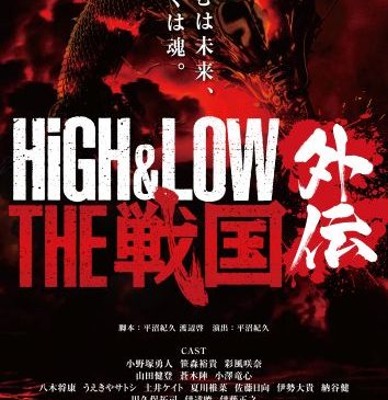 「HiGH&LOW THE 戦国 外伝」ビジュアル