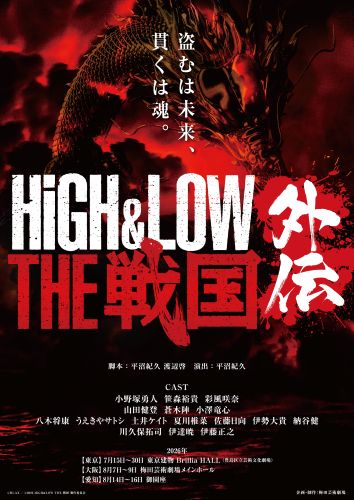 「HiGH&LOW THE 戦国 外伝」ビジュアル