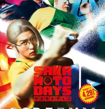 『SAKAMOTO DAYS』SCREENXポスタービジュアル