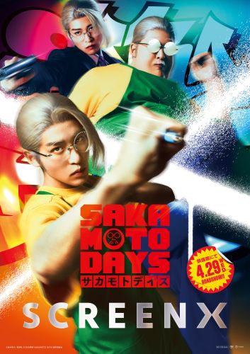 『SAKAMOTO DAYS』SCREENXポスタービジュアル