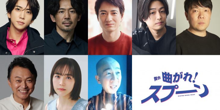 【曲がれ！スプーン】組み写真_ロゴあり