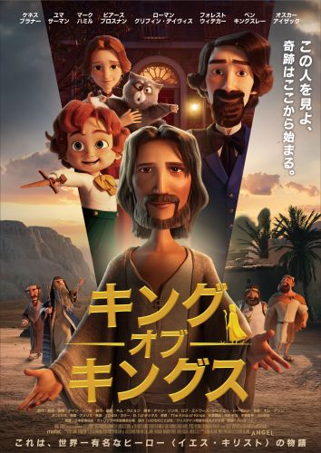 キング・オブ・キングス_メインビジュアル