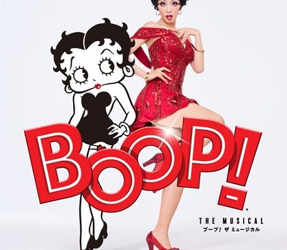 キービジュアルロゴ有り_BOOP! the Musical999