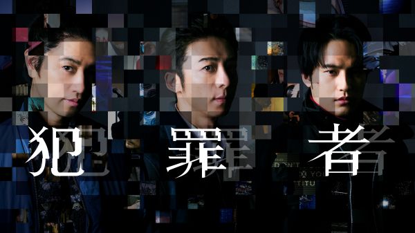 犯罪者_coverart_T_タイトルあり