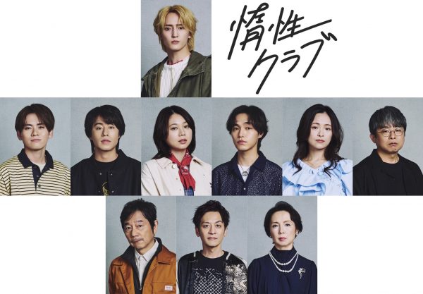 惰性クラブ組写ビジュアル