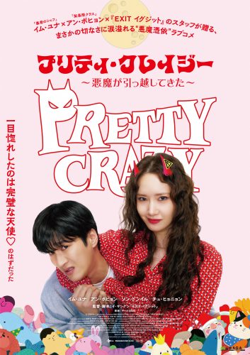 prettycrazy_poster_final