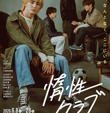 254712@[1-1]_惰性クラブ_B2ポスター_太02.indd