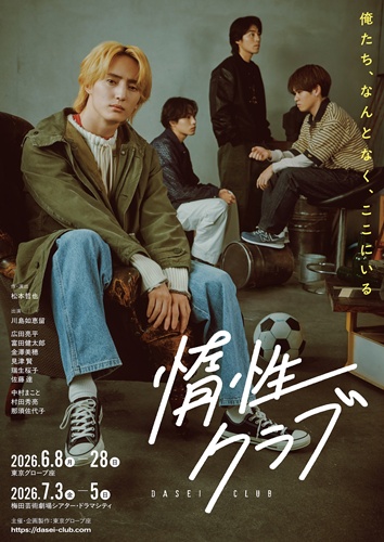 254712@[1-1]_惰性クラブ_B2ポスター_太02.indd