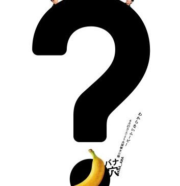 banaana_poster___FIX