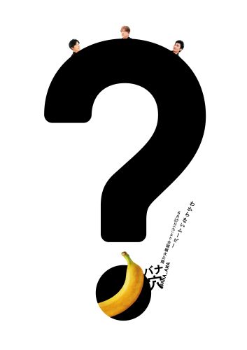 banaana_poster___FIX