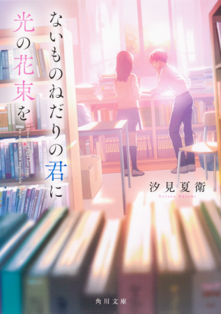 naimononedari_bunko