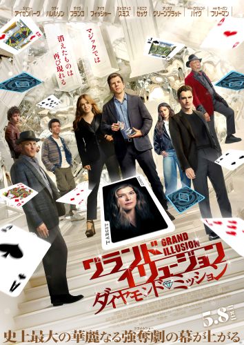 ★『グランド・イリュージョン／ダイヤモンド・ミッション』本ポスター
