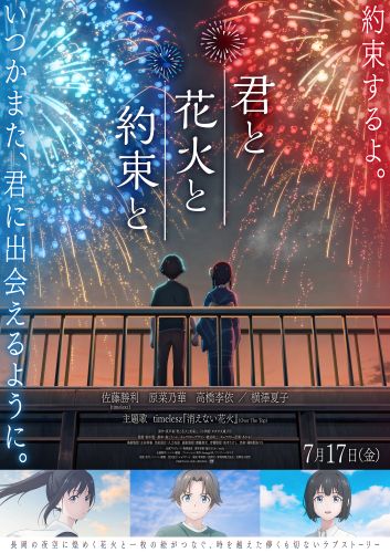 ★君と花火と約束と_メインビジュアル