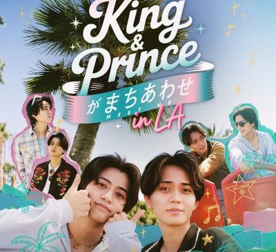 ☆『King & Princeがまちあわせ in LA』：メインキービジュアル