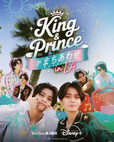 ☆『King & Princeがまちあわせ in LA』：メインキービジュアル