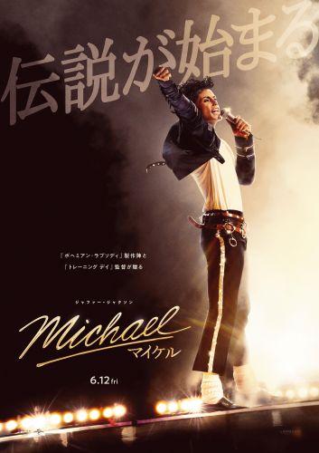 『Michael／マイケル』ポスタービジュアル