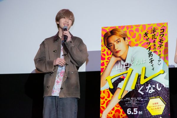 『山口くんはワルくない』0507_大阪最速試写会舞台挨拶_5