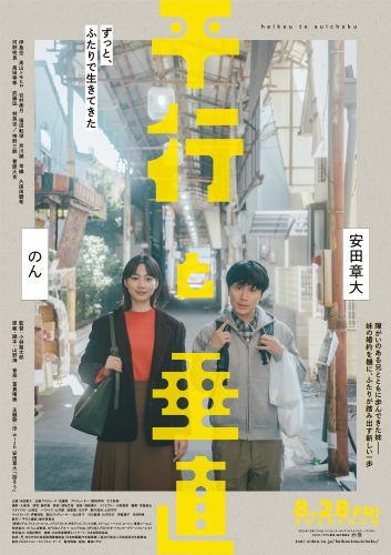 『平行と垂直』本ビジュアル