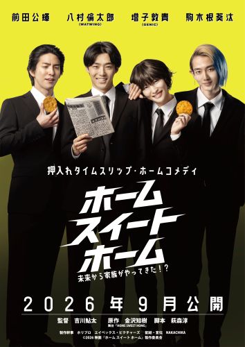 【FIX】映画『ホーム スイート ホーム』_TEASER