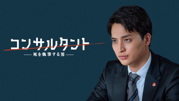 【軽サイズ】一ノ瀬颯様_「コンサルタント」役宣材画像