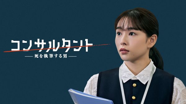 【軽サイズ】桜井日奈子様_「コンサルタント」役宣材画像