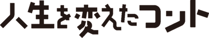 タイトル