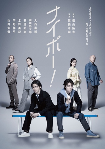 公演ビジュアル（公演日程無し）【5月18日正午解禁】naka