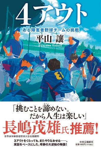 4アウト原作書影