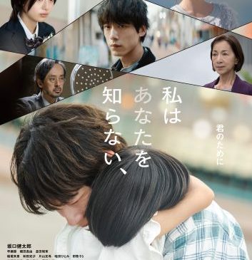 FIX_watashira_POSTER