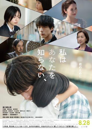 FIX_watashira_POSTER