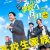 FIX【高校生家族】ティザービジュアル