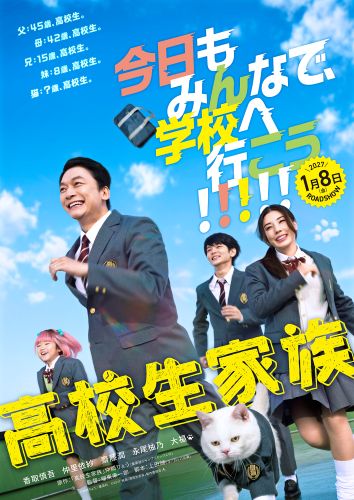 FIX【高校生家族】ティザービジュアル