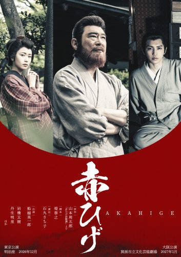 akahige1