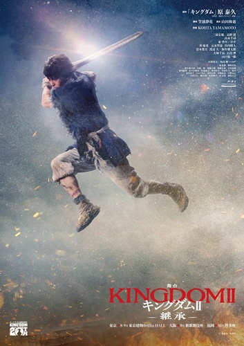KINGDOM2_4shot_0603_shintakano４５