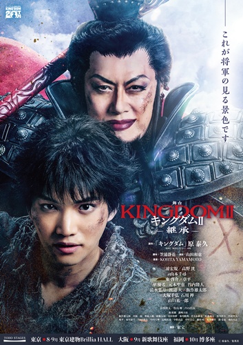 KINGDOM2_TV-2shot_0603_miura４５