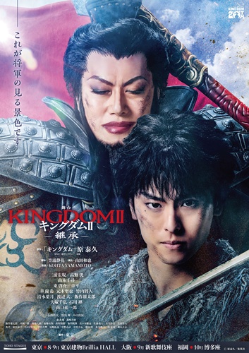 KINGDOM2_TV-2shot_0603_takano４５