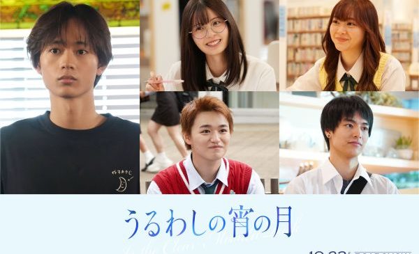 『うるわしの宵の月』6月8日解禁用画像