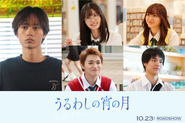 『うるわしの宵の月』6月8日解禁用画像