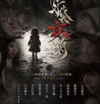 【06.22月.昼12時解禁】耳袋夜噺｜ポスタービジュアル